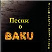 Сборник - Песни о Баку